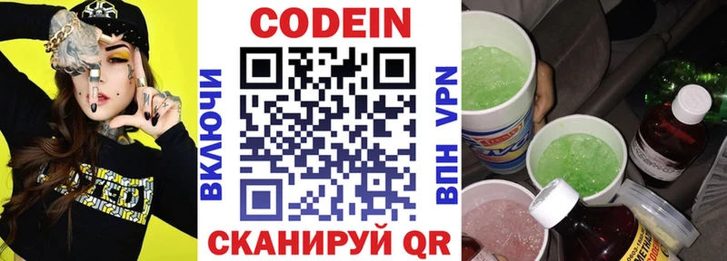 Кодеин напиток Lean (лин)  Данков 